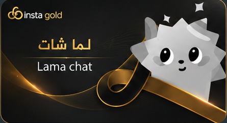 لما شات