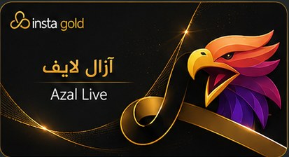 آزال لايف