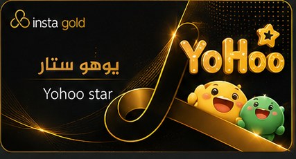 يوهو ستار