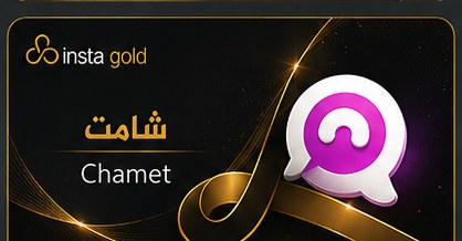 شامت