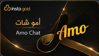 أمو شات