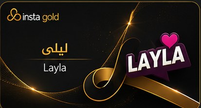 ليلى