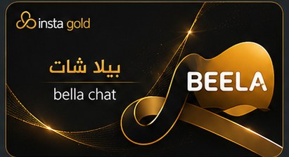 بيلا شات