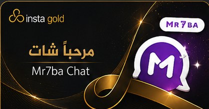 مرحباً شات