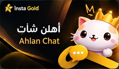 أهلن شات