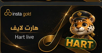 هارت لايف