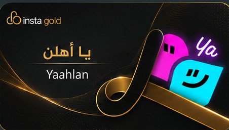 يا أهلن