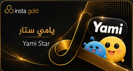 يامي ستار