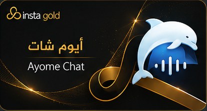أيوم شات