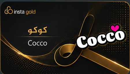 كوكو